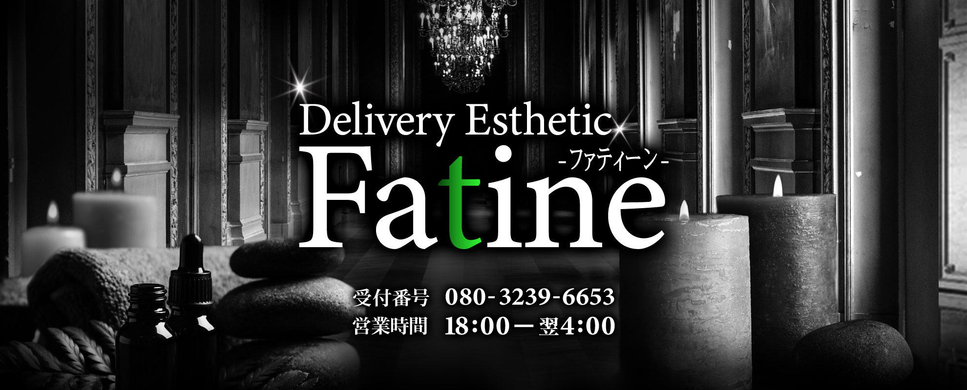 Fatine-ファティーン